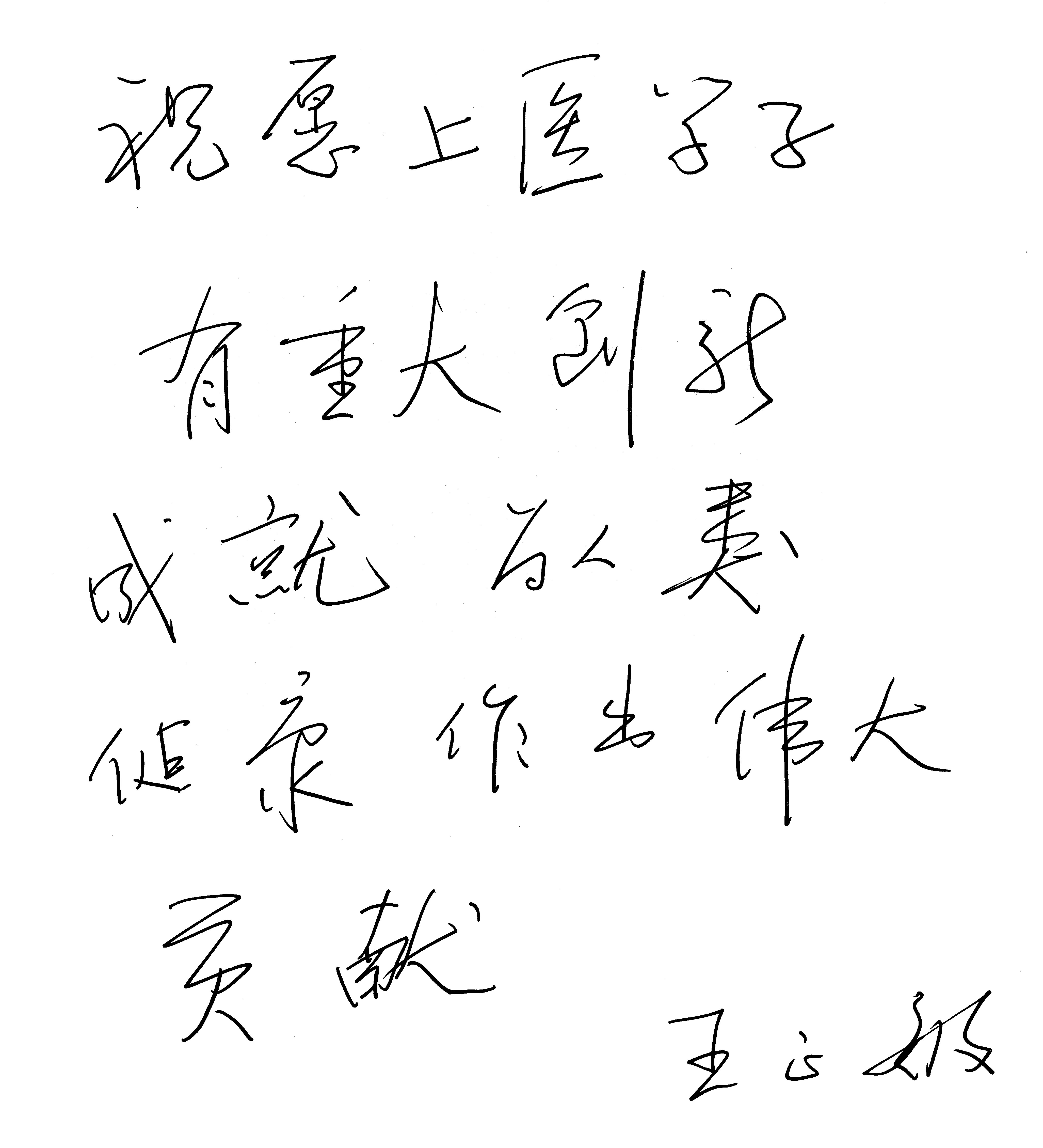 王正敏
