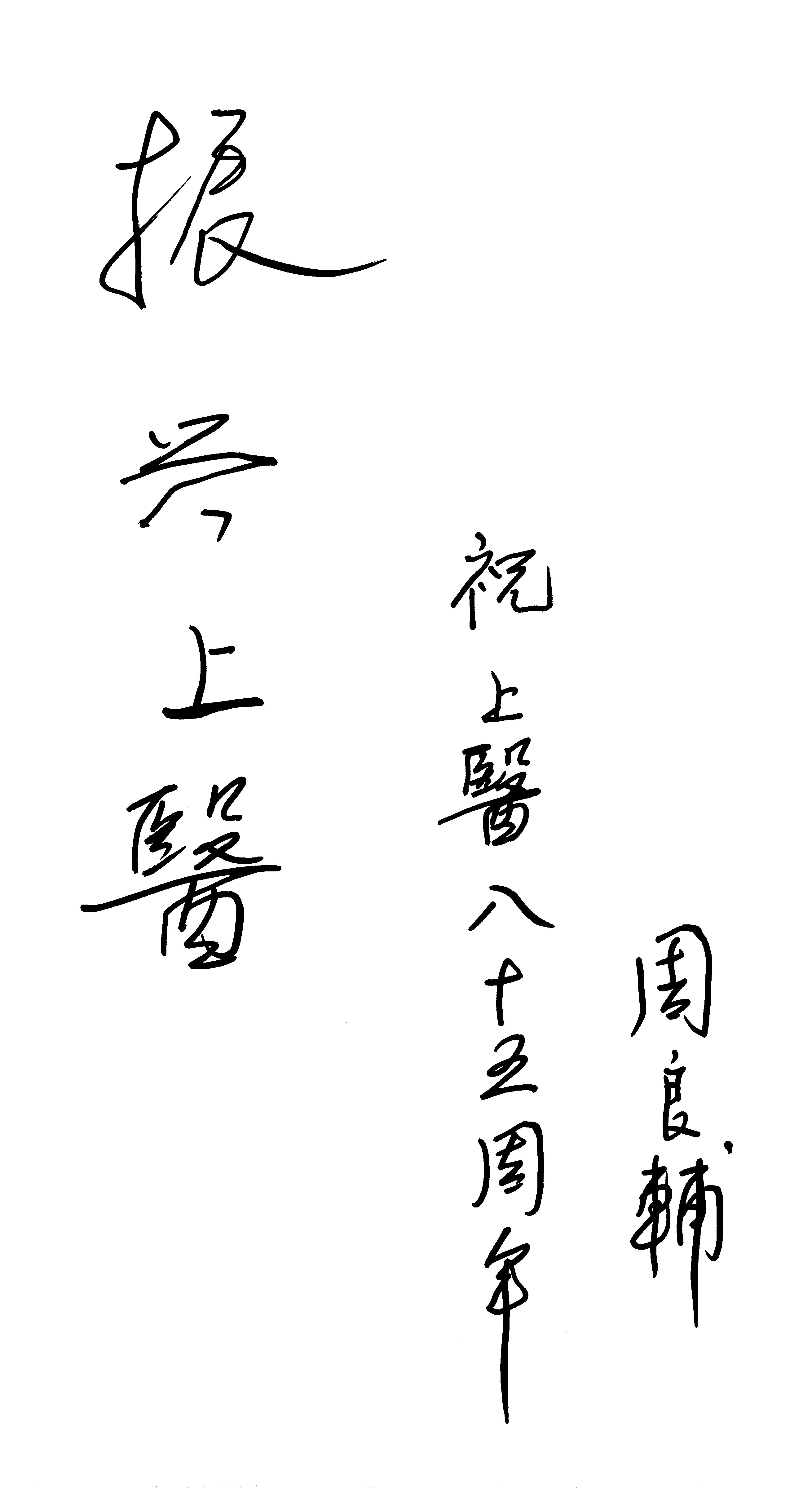 周良辅
